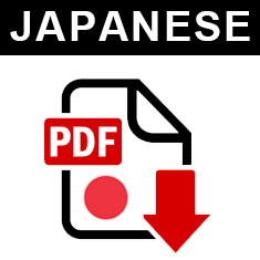 日本語のPDF